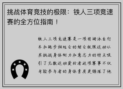 挑战体育竞技的极限：铁人三项竞速赛的全方位指南 !