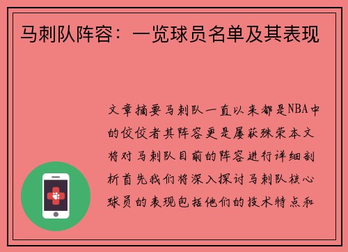 马刺队阵容：一览球员名单及其表现